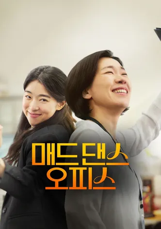 매드 댄스 오피스