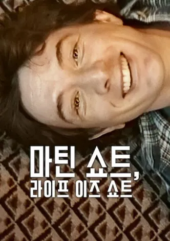 마틴 쇼트, 라이프 이즈 쇼트