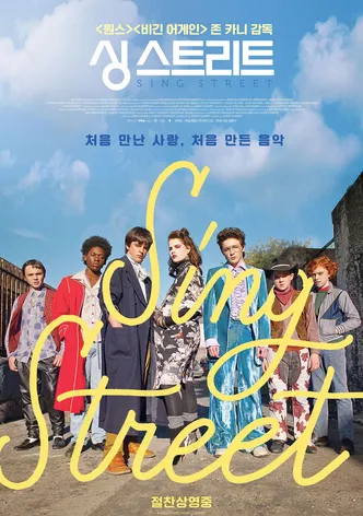 싱 스트리트