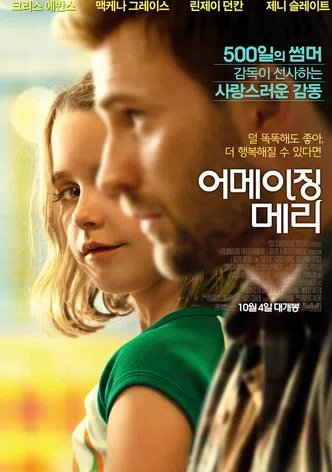 어메이징 메리