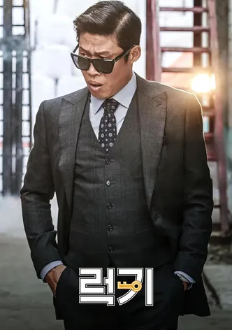 럭키