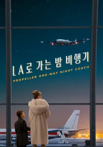 'LA로 가는 밤 비행기' - Propeller One-Way Night Coach