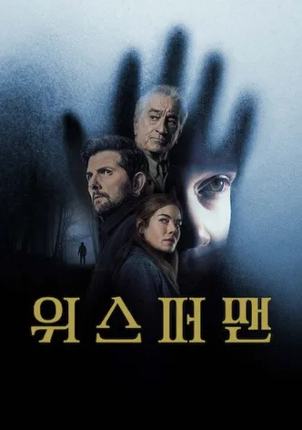 위스퍼맨