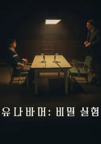 유나바머: 비밀 실험
