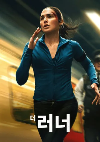 더 러너