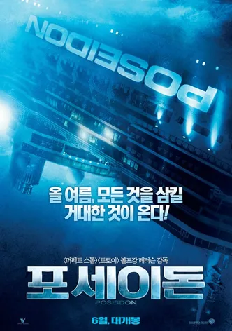 포세이돈