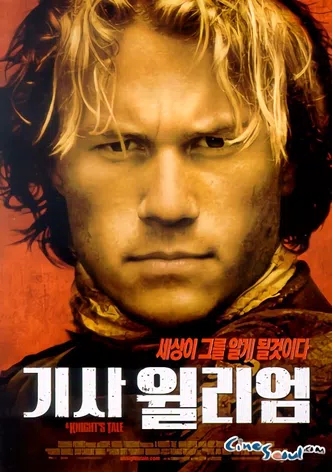 기사 윌리엄