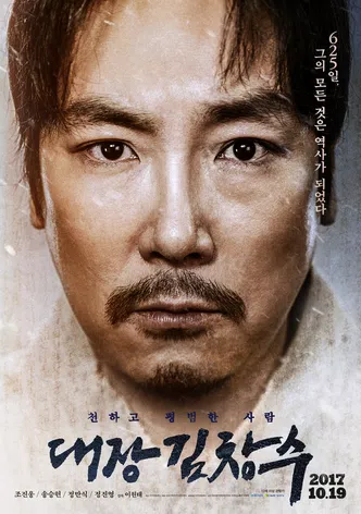 대장 김창수