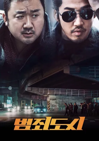 범죄도시