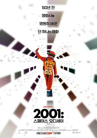 2001 스페이스 오디세이