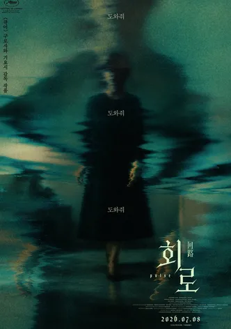 회로