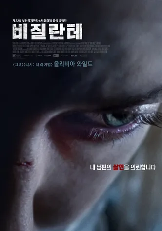 비질란테