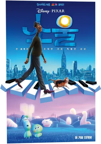 소울