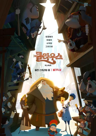 클라우스
