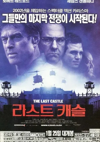 라스트 캐슬