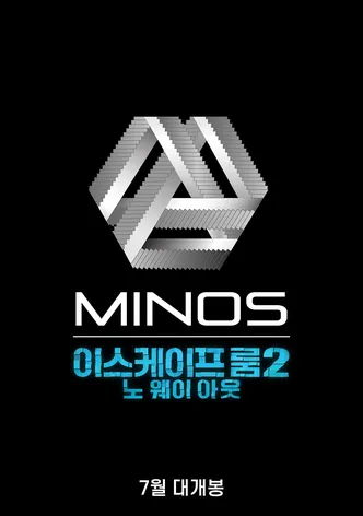 이스케이프 룸 2: 노 웨이 아웃