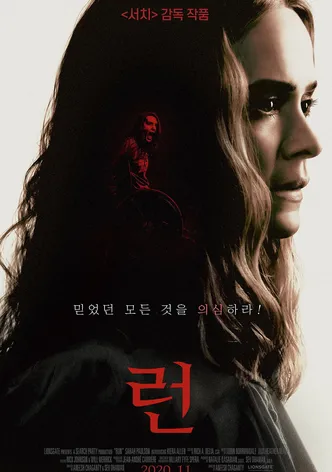런