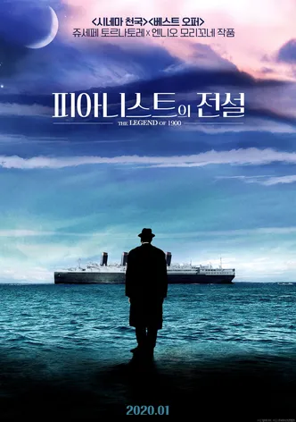피아니스트의 전설