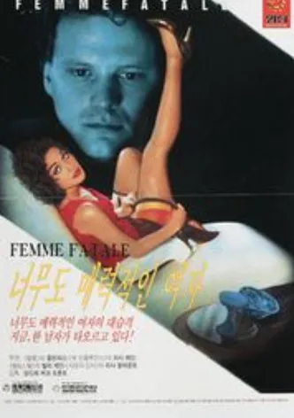 너무도 매력적인 여자