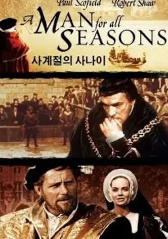 4계절의 사나이