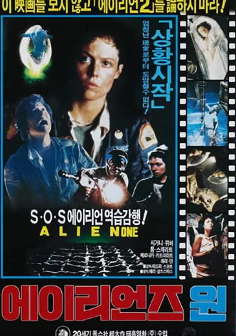 에이리언