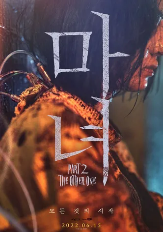 마녀 2