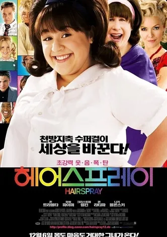 헤어스프레이