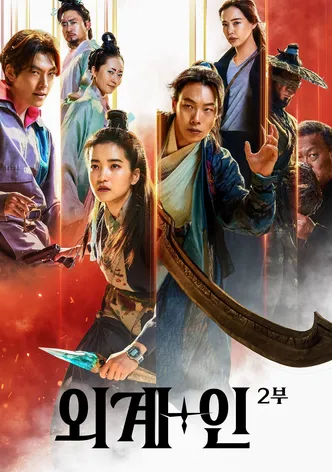 외계+인 2부