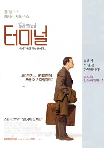 터미널