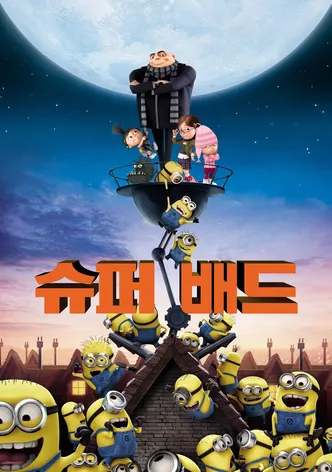 슈퍼배드