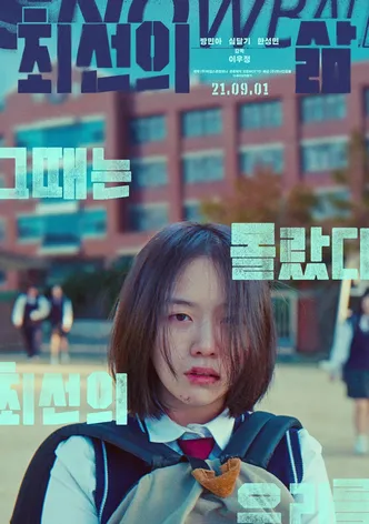최선의 삶
