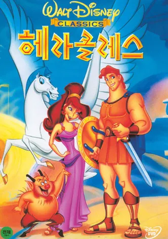 헤라클레스