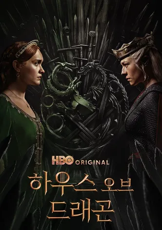 하우스 오브 드래곤