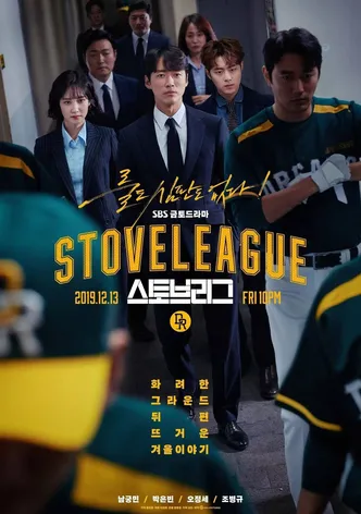 스토브리그