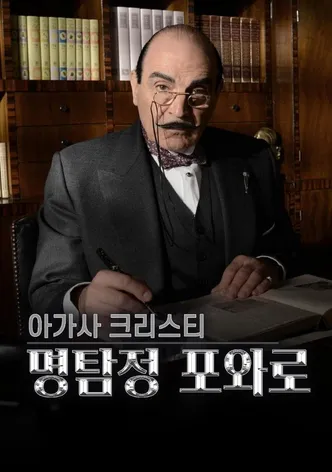 Poirot