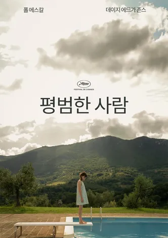 노멀 피플