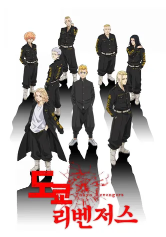 Tokyo Revengers