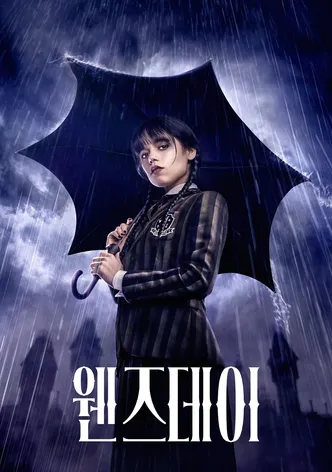 웬즈데이