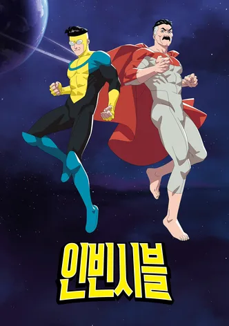 인빈시블
