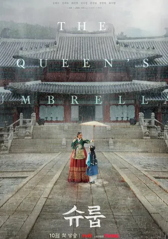 슈룹