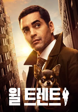 윌 트렌트