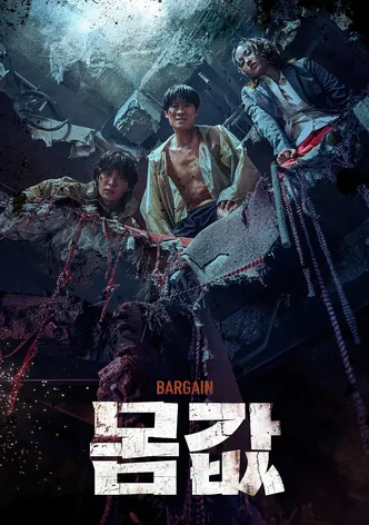 몸값