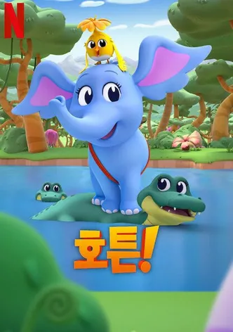 호튼!