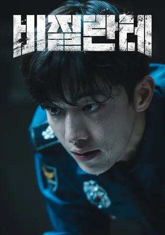 비질란테
