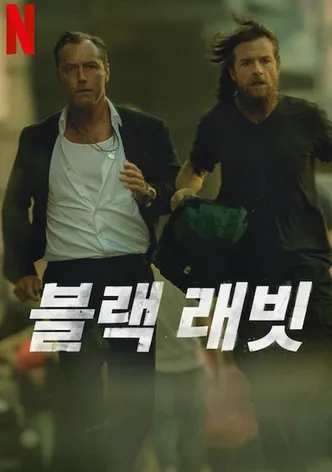 블랙 래빗