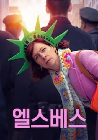 엘스베스