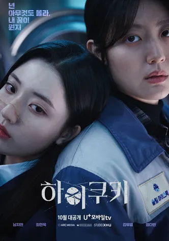 하이쿠키