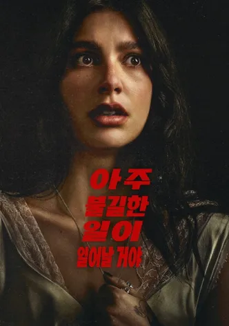 아주 불길한 일이 일어날 거야