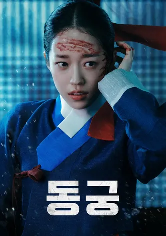 동궁