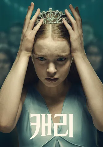 캐리